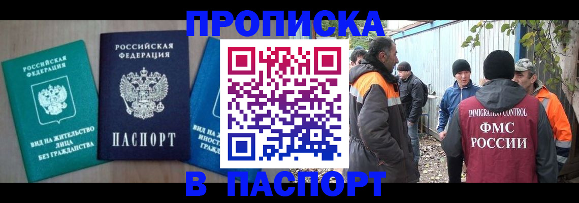 временная регистрация в Камне-на-Оби