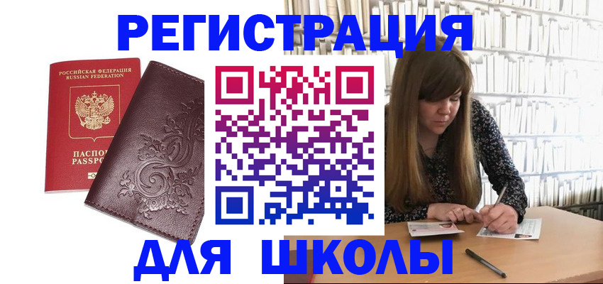 временная прописка в Камне-на-Оби